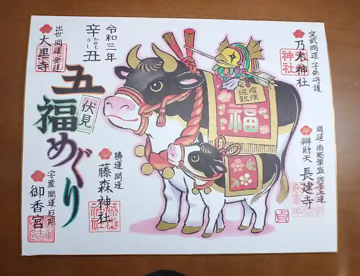 藤森神社の御朱印