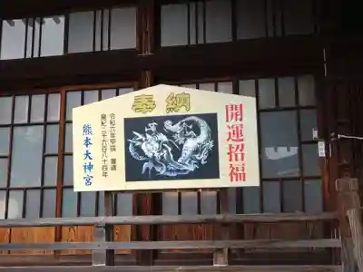 熊本大神宮(熊本県)