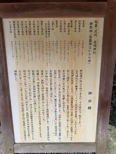 高岡神社(三重県)