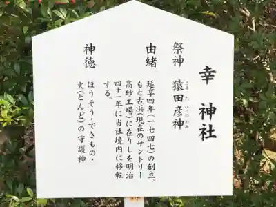 荒井神社の歴史