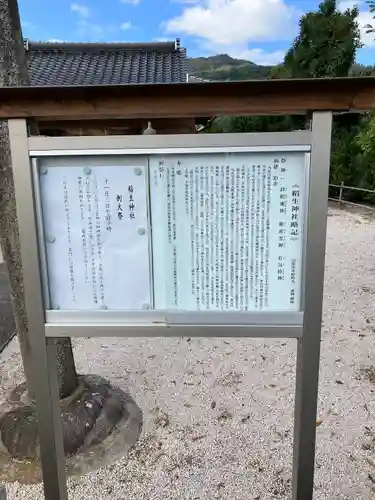 稲生神社の歴史