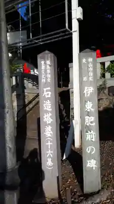 日吉神社(福島県)