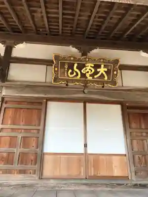 康国寺の本殿・本堂