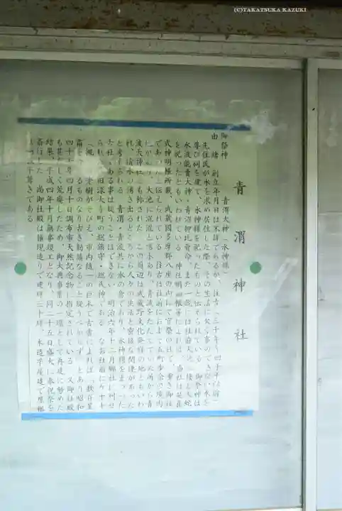 青渭神社(東京都)