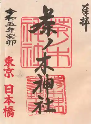 茶ノ木神社(東京都)