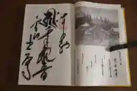 出石寺の御朱印