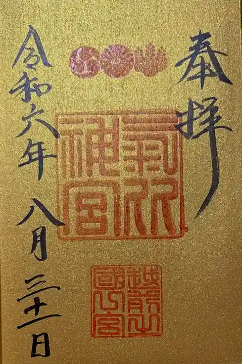 氣比神宮(福井県)