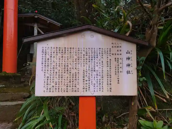 山神神社(神奈川県)