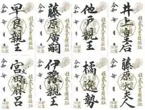 御霊神社の御朱印 2026年04月01日(水)〜(2026年03月22日(日) 18時44分59秒投稿)
