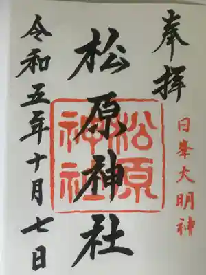 佐嘉神社・松原神社(佐賀県)