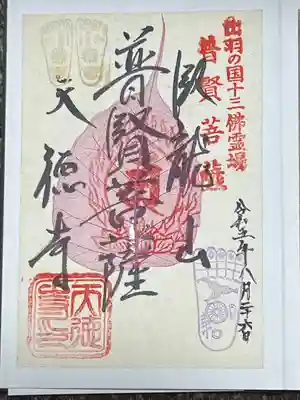 天徳寺(山形県)