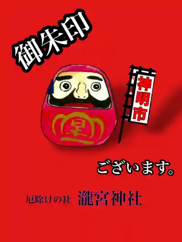 瀧宮神社(広島県)