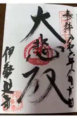 湖国十一面観音十一霊場めぐり 第七番札所
真言宗泉涌寺派 鶏足山慈照院 伊勢廻寺