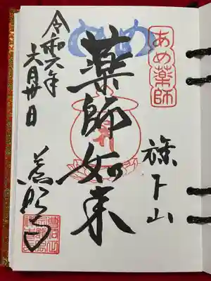 秩父札所十三番 慈眼寺(埼玉県)