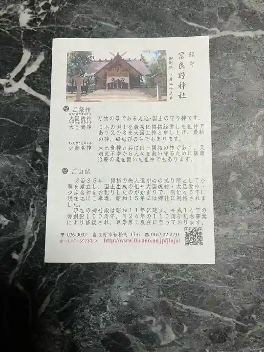 富良野神社(北海道)