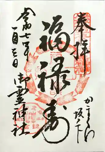 御霊神社(神奈川県)