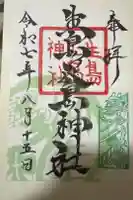 生島足島神社の御朱印