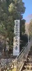 大山寺の建物その他