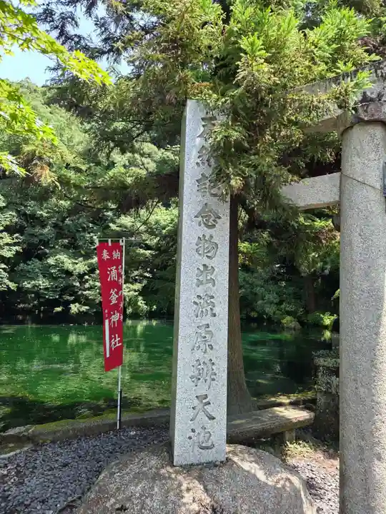 涌釜神社(栃木県)