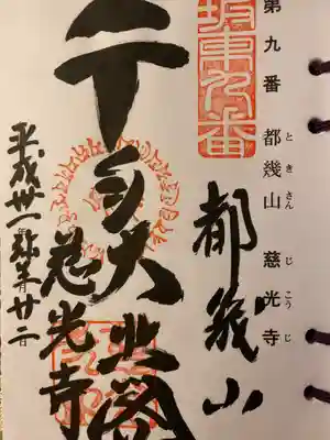 慈光寺(埼玉県)