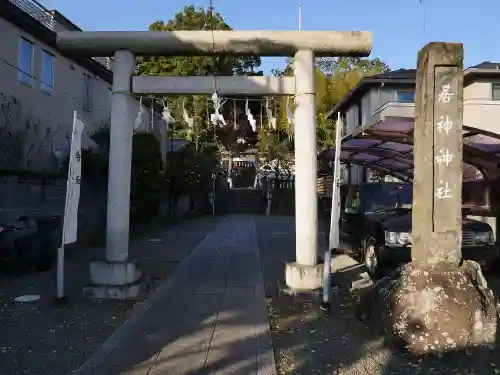 居神神社の鳥居