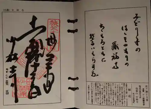 少林寺(埼玉県)