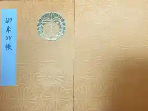 春日大社の御朱印帳2025-03-20 00:00:00 +0900