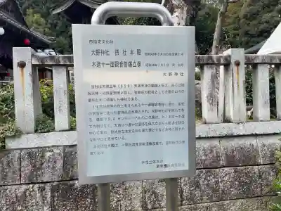 大野神社(滋賀県)