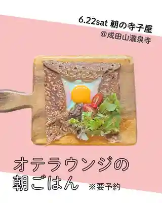 成田山瀧泉寺(北海道)