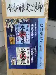 一畑山薬師寺 名古屋別院の御朱印