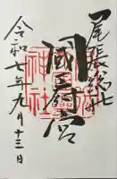 尾張大國霊神社(国府宮)(愛知県)