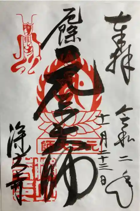 深大寺の御朱印