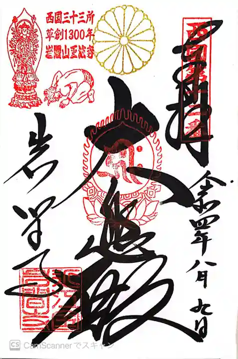 正法寺(滋賀県)