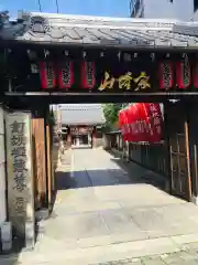 石像寺（釘抜地蔵）(京都府)