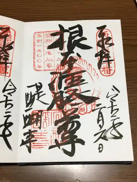 醍醐寺の御朱印