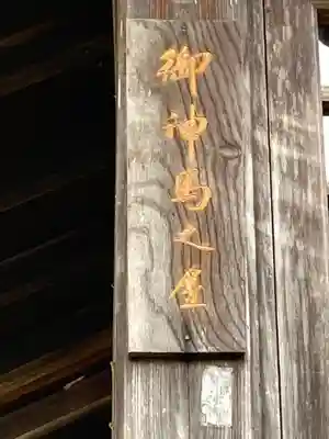 飛驒一宮水無神社(岐阜県)
