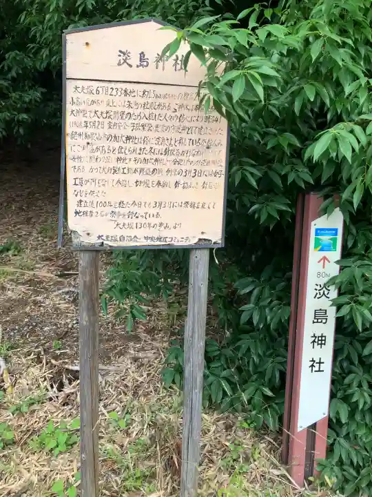 太夫塚淡島神社の歴史
