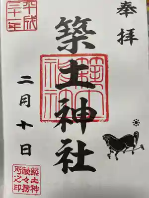 築土神社の御朱印