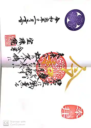 増上寺塔頭 三縁山 宝珠院(東京都)