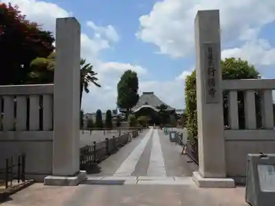 行傳寺の山門・神門