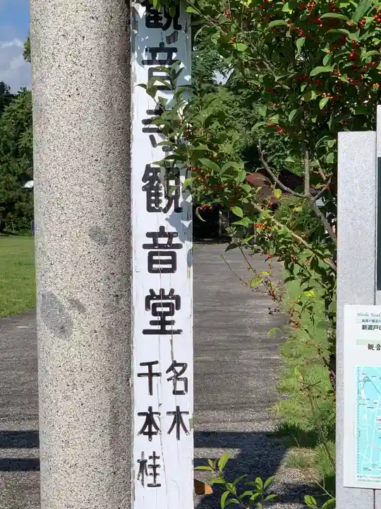 延寿寺観音堂(岩手県)