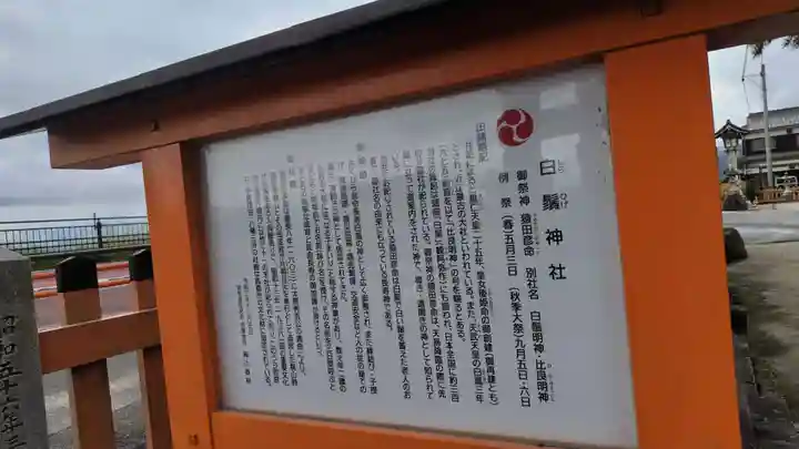 白鬚神社(滋賀県)