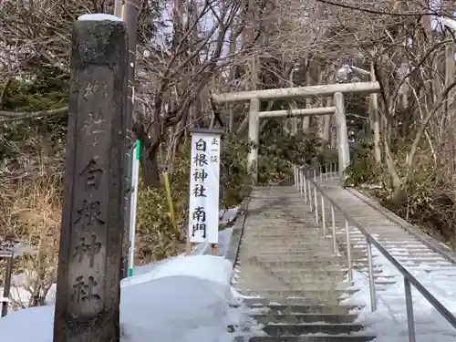 白根神社の鳥居