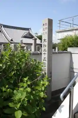 本誓寺(奈良県)