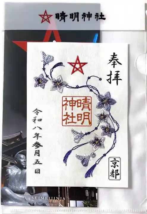 晴明神社の{uncategorized: "未分類", other: "その他", undefined: "問題あり", building: "その他建物", grave: "お墓", sacred_gate: "鳥居", guardian: "狛犬", statue: "像", buddha: "仏像", history: "歴史", nature: "自然", garden: "庭園", animal: "動物", pagoda: "塔", temizu: "手水舎", mountain_gate: "山門・神門", sanctuary: "本殿・本堂", subordinate: "末社・摂社", art: "芸術", scenery: "景色", jizo: "地蔵", ema: "絵馬", goshuin: "御朱印", omikuji: "おみくじ", items: "授与品その他", amulet: "お守り", goshuincho: "御朱印帳", eats: "食事", festival: "お祭り", votive_dance: "神楽", shichigosan: "七五三参", wedding: "結婚式", experience: "体験その他", initially: "初詣", around: "周辺", anti_infection: "感染症対策"}