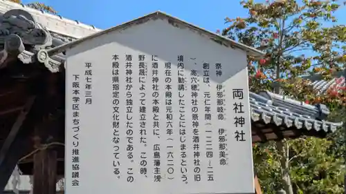 両社神社(滋賀県)