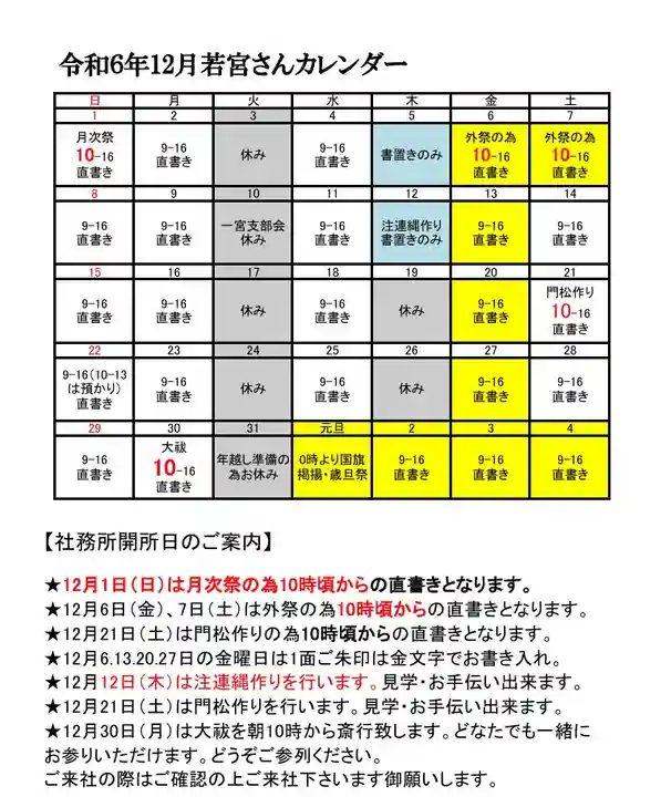 若宮神明社の御朱印