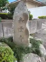無量寺(和歌山県)