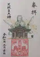 熊野神社(吉川熊野神社)の御朱印