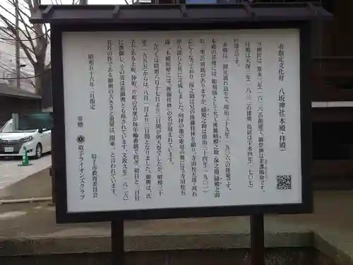 取手八坂神社の歴史